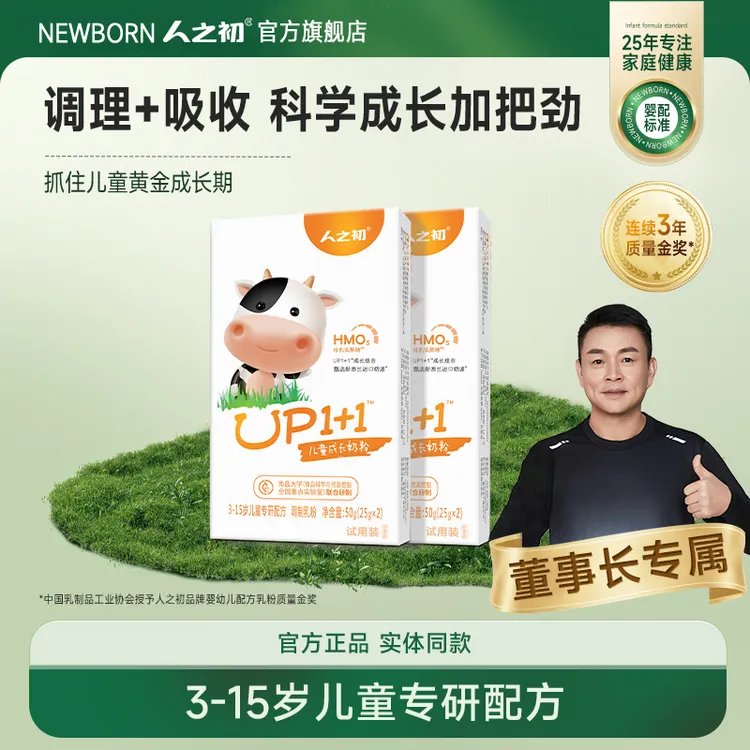 人之初UP1+1儿童营养成长奶粉800g【更接近母乳的品质】KOC