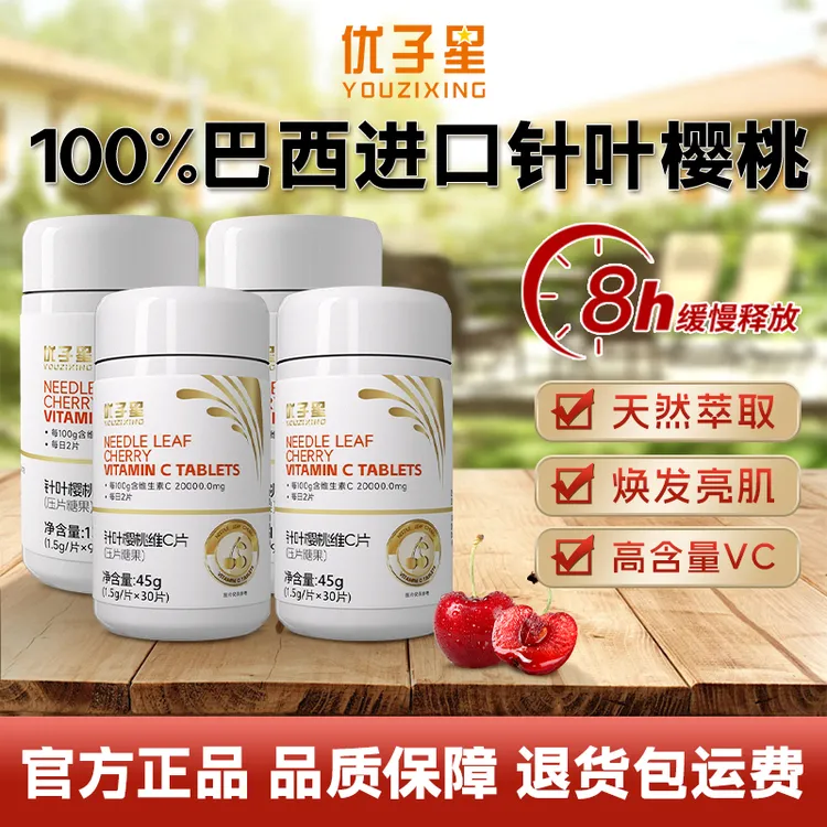【达人专属】优子星针叶樱桃纯植物提取维C