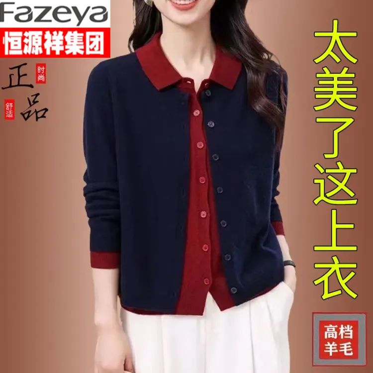 恒源祥集团彩羊正品羊毛衫女春秋季新款polo领假两件针织开衫毛衣