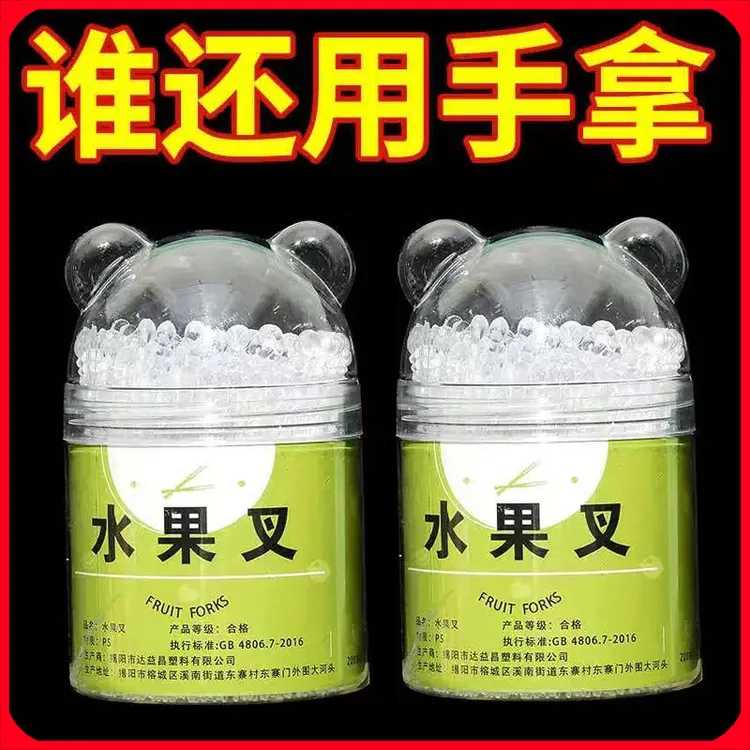 水果叉子一次性食品级便携塑料蛋糕叉家用高级感儿童安全水果签