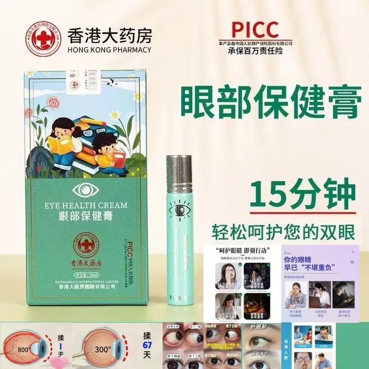 【香港大薬房】新概念护眼保护视力缓解眼睛青少年儿童老年人均可用