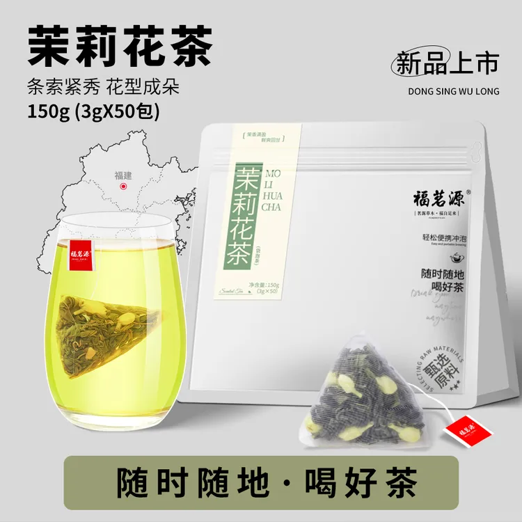 福茗源茉莉花茶冷泡茶包茶叶浓香型新茶横县茉莉绿茶独立小泡奶茶
