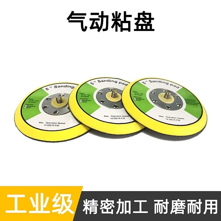 5寸6寸干磨机通用气动托盘磨盘