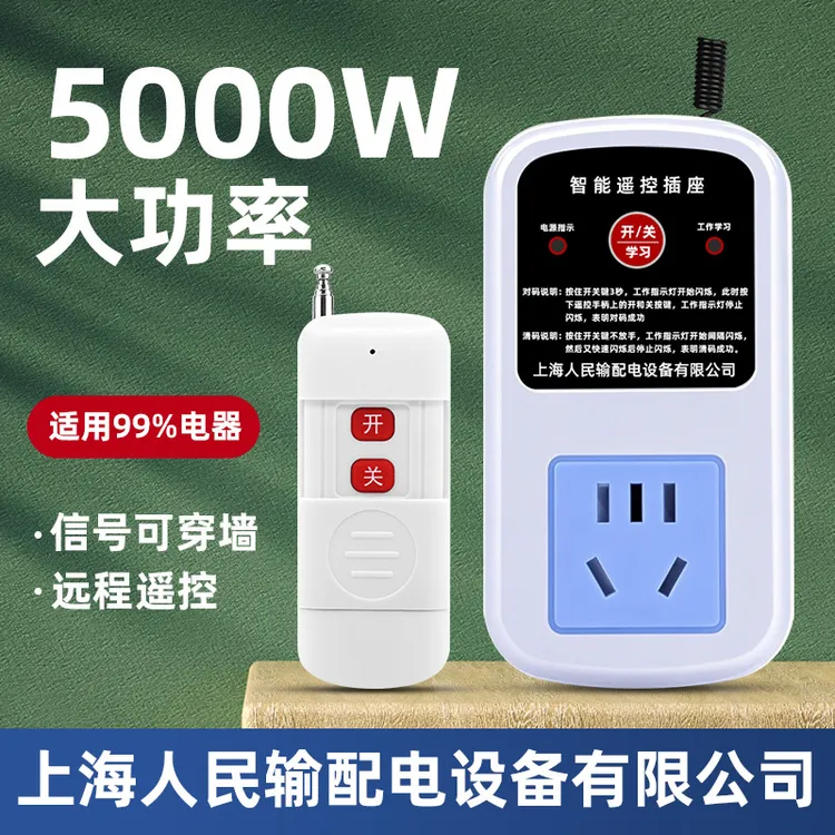 水泵无线遥控开关插座220V大功率家用电器无线远程控制通断电10A