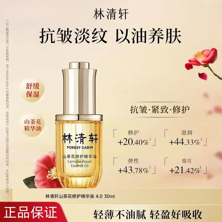 山茶花修护精华油4.0以油养肤紧致抗皱滋养修护舒缓保湿