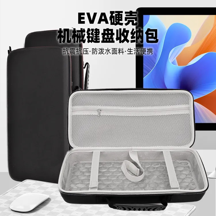 通用75/84键键盘收纳包硬壳抗压键盘包防摔收纳包保护袋便携盒
