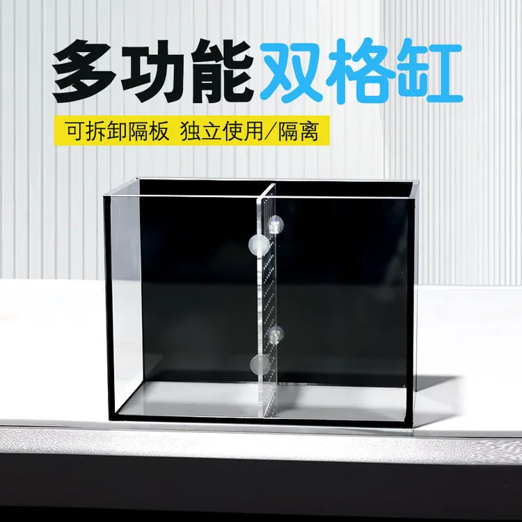 【新奇宠物】活动双格超白玻璃桌面斗鱼缸显色黑背隔离分隔孵化缸 