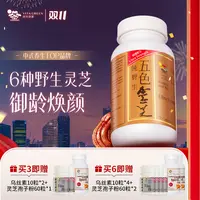 Vita Green/维特健灵五色灵芝72粒/瓶 DRYQ*