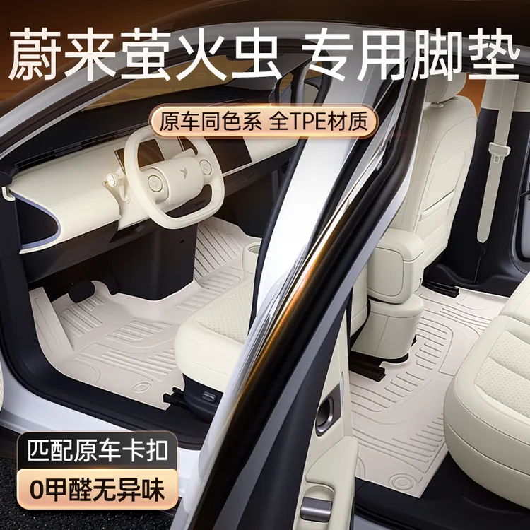 专用于蔚来萤火虫脚垫TPE2025新款汽车内饰改装配件用品大全地毯