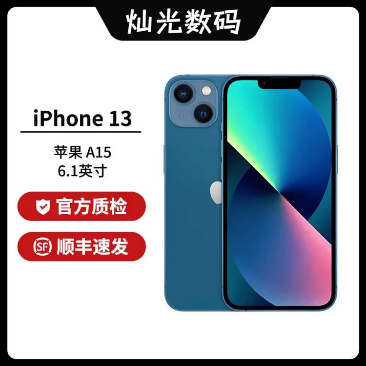 9新 Apple/苹果 iPhone13 国行双卡5G全网通 优选原装正品二手机