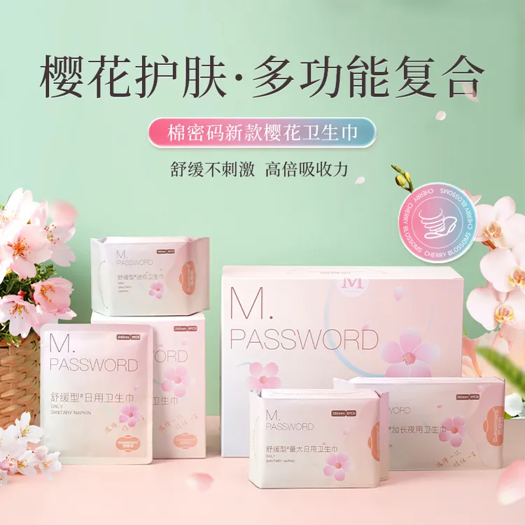 棉密码卫生巾樱花套盒日夜用组合装姨妈巾超薄正品透气抑菌舒缓