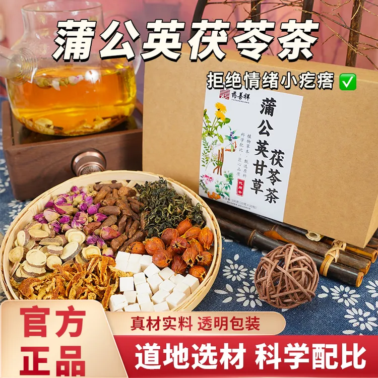 【拒绝碎料】蒲公英甘草茯苓茶山楂养生茶饮料真材实料独立透明包装