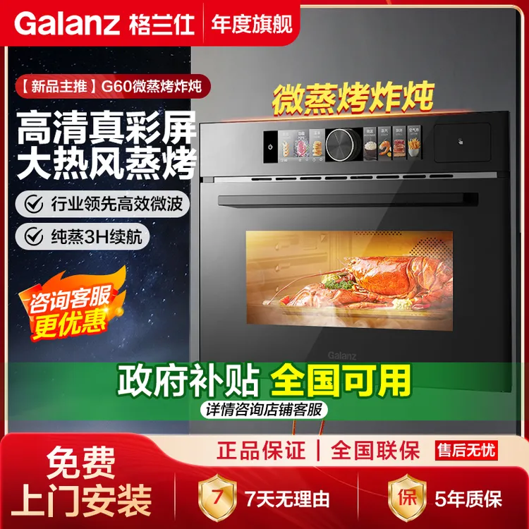 Galanz/格兰仕嵌入式炖一体机烤箱空气炸锅大容量味来新款星G60