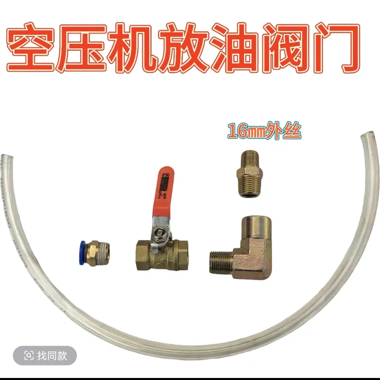 空压机放油阀门排油阀门气泵排油阀门压缩机气泵柴油机放油阀门