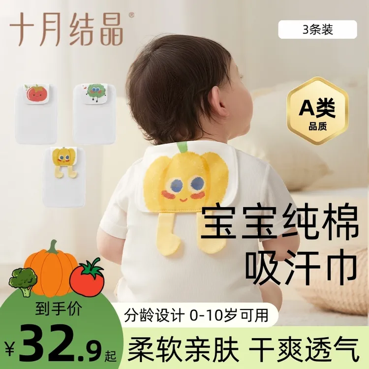 十月结晶婴儿纯棉吸汗巾宝宝隔汗巾幼儿园儿童0-3-6岁垫背巾3条