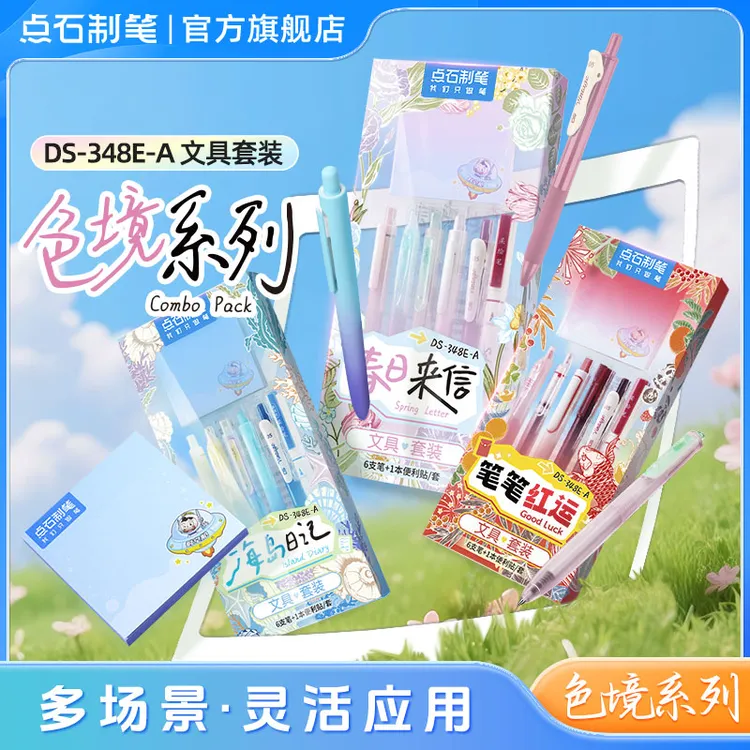 点石制笔色境系列文具套装中性笔柔绘笔走珠笔老师专用红笔大容量