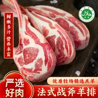 【羔羊肋排黄金中段0注水0拼接】20支新鲜法式战斧羊排【清真食品】