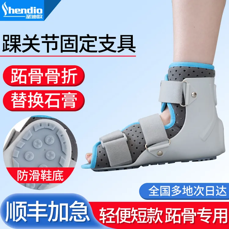 圣迪欧踝部固定支具足托固定器骨折脚踝可下地行走支具跖骨护具趾骨支具固定器
