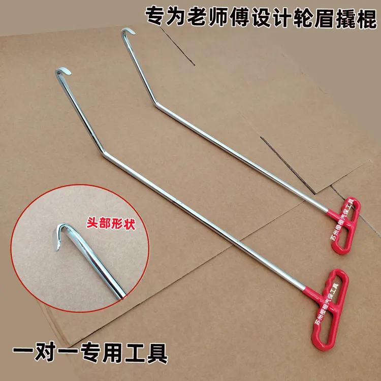 汽车凹陷修复工具扁铲撬棍夹缝凹坑冰雹坑轮眉边角扁撬杠钩子