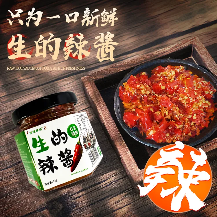 保捷生的辣酱小罐新鲜小米辣江西特产辣椒酱小罐拌面香辣下饭辣酱
