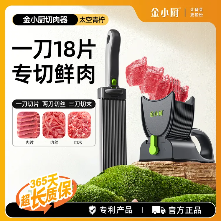 金小厨【扶手款】多功能鲜肉切肉器切肉刀厨房家用切片条丝丁沬神器