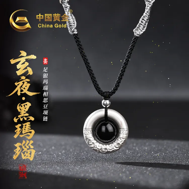 【中国黄金】玄夜·足银相思豆吊坠玛瑙平安扣挂件编织精致情侣礼物