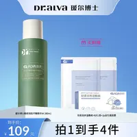 瑷尔博士痘痘水修护补水湿敷精华水