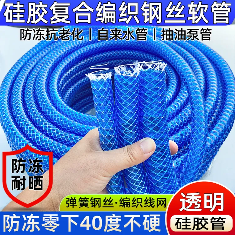 防冻复合硅胶钢丝软管水管加厚自来水管4分6分1寸抽油泵加油管子