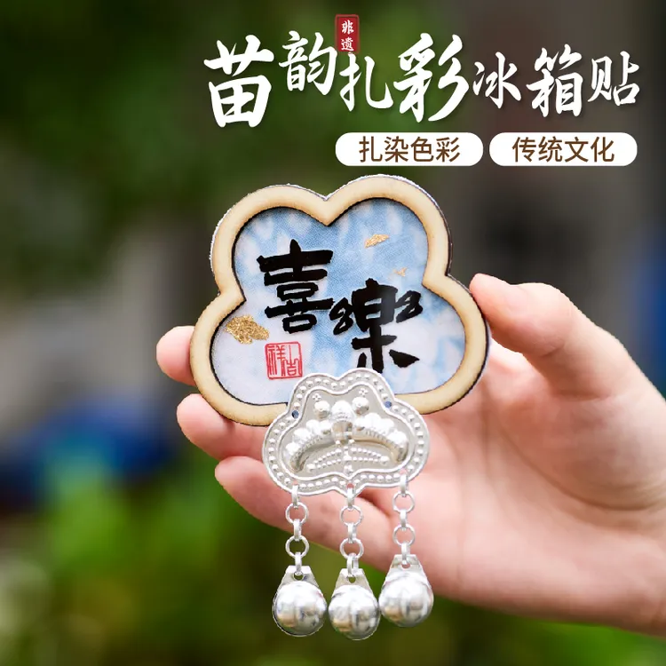 中国传统苗韵扎彩冰箱贴手工diy团建活动沙龙磁吸平安祝福挂饰