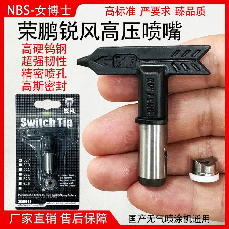 荣鹏锐风喷嘴乳胶漆涂料高压喷涂机枪嘴枪头油漆耐磨喷嘴钨钢喷嘴