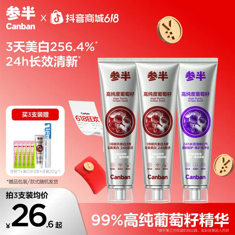 参半可益白牙膏清葡萄籽精华含氟长效清新亮白洁白防蛀120g-gs01商品图