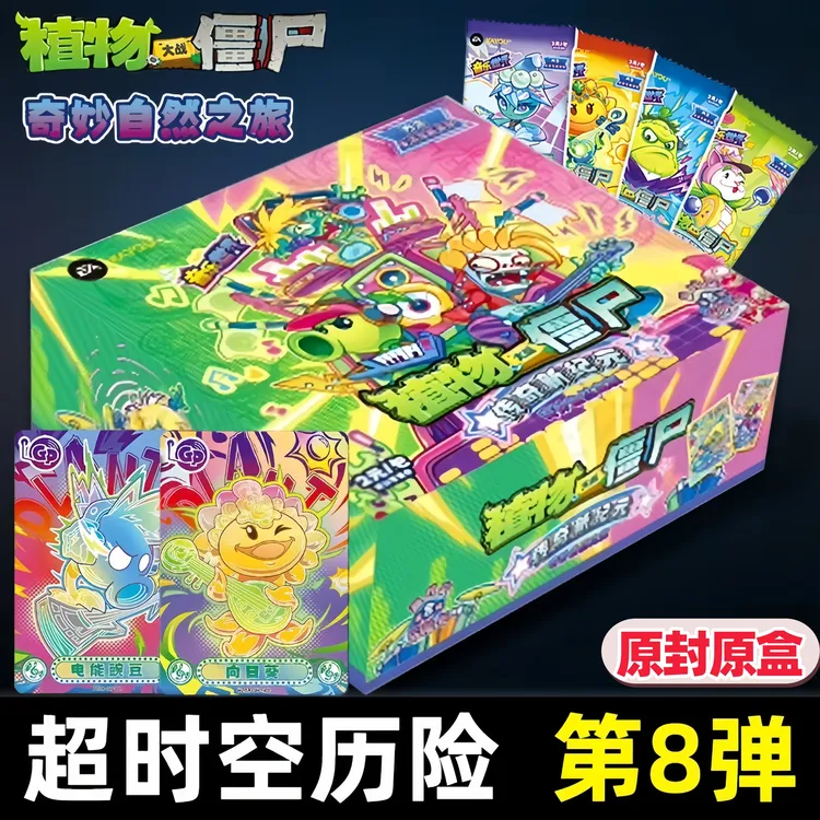 正版植物大战僵尸卡片神秘埃及第八弹玩具卡册卡牌杂交版卡包整盒