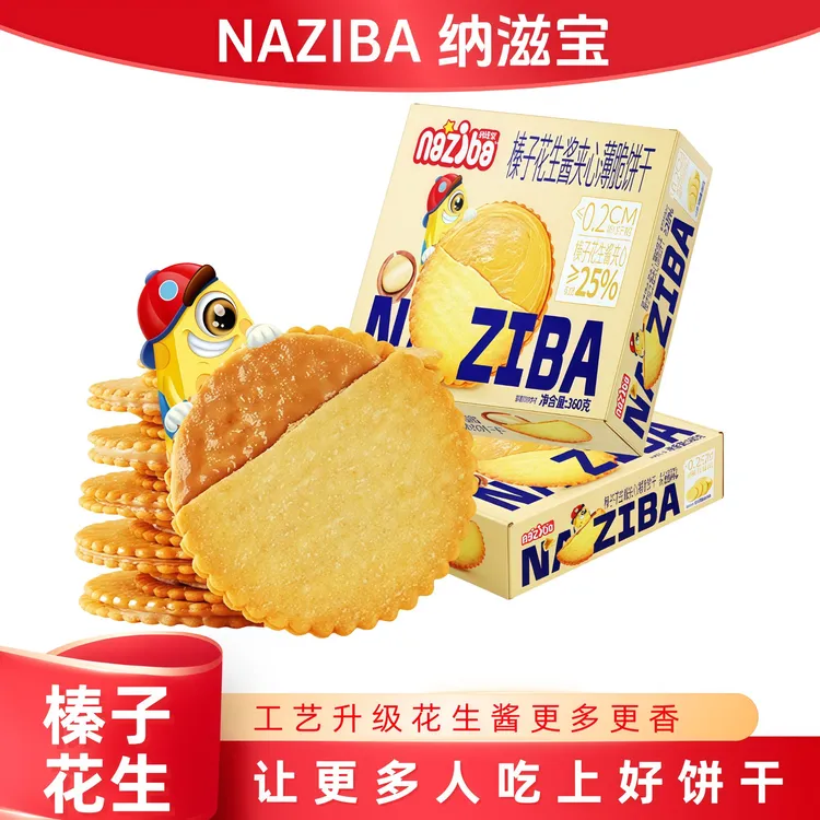 榛子花生酱夹心薄饼马铃薯饼干网红爆款解馋休闲零食办公室茶点