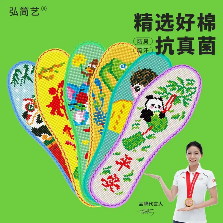 弘简艺棉布系列花边七层棉布印花十字绣鞋垫男女款半成品系列