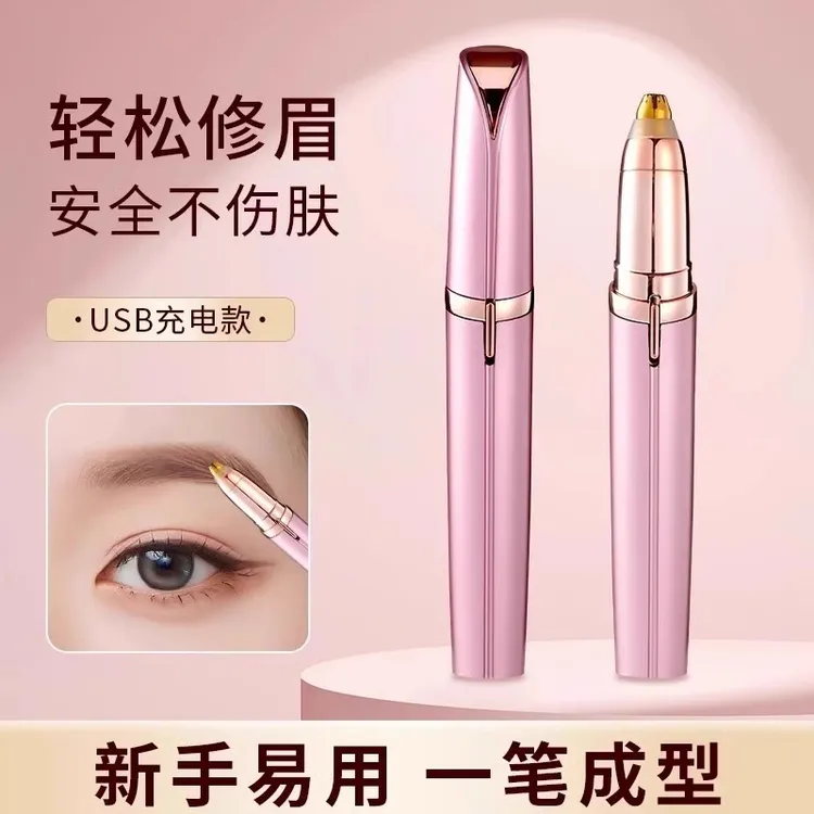 电动修眉刀女士专用修眉好物男士剃眉毛修剪器充电刮眉仪2025新款