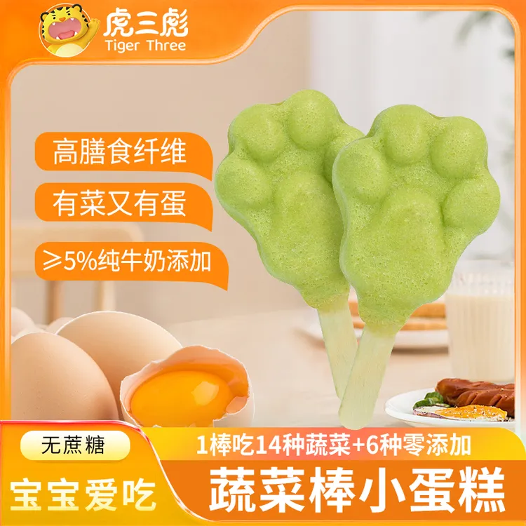 虎三彪蔬菜棒小蛋糕虎爪卡通无蔗糖鸡蛋糕宝宝早餐糕点心儿童零食