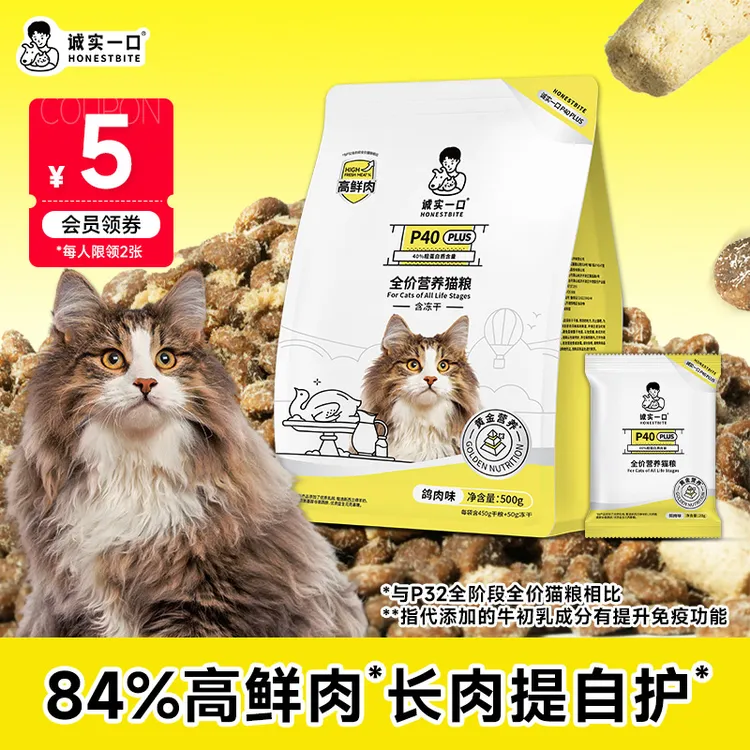 【P40 PLUS一斤装】诚实一口P40 PLUS/P40猫粮高蛋白宠物主食尝鲜