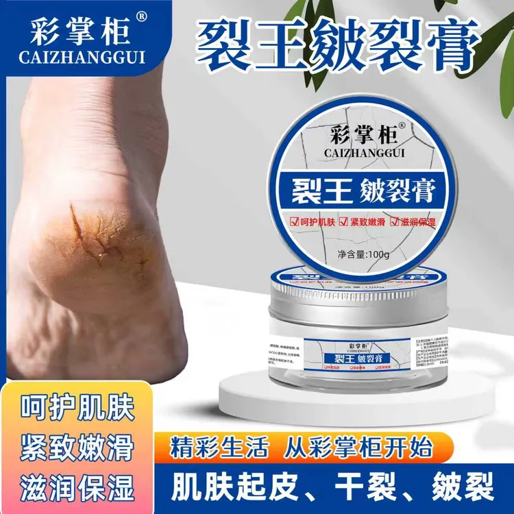 彩掌柜裂王皴裂膏（手脚干裂脚干脚裂皮肤干燥）