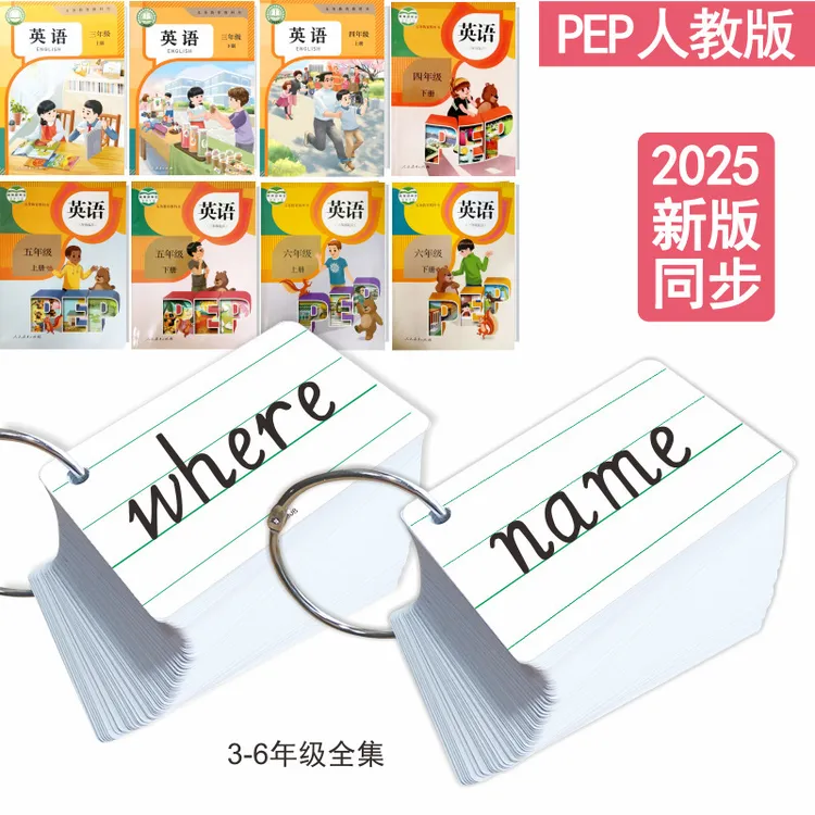 人教PEP版2025新课标小学生123456年级英语音标短语无图单词卡