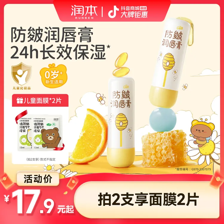 润本儿童防皴润唇膏保湿滋润补水婴儿宝宝男女孩秋冬防干裂护唇膏