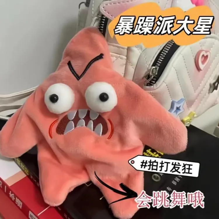 抖动派大星创意搞怪趣味装饰送闺蜜商品图
