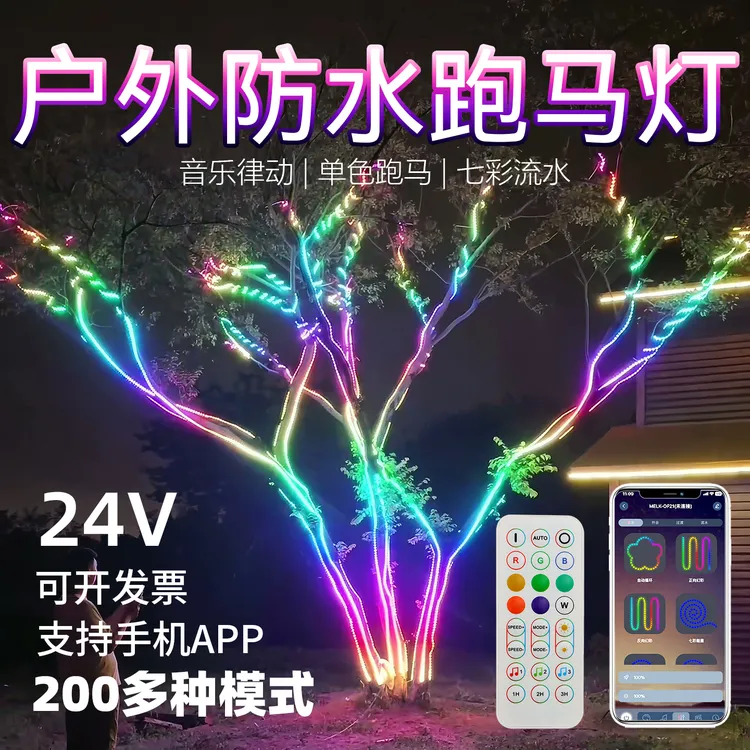 网红树灯七彩流水追光灯带防水低压24v幻彩灯带街道树木景观亮化