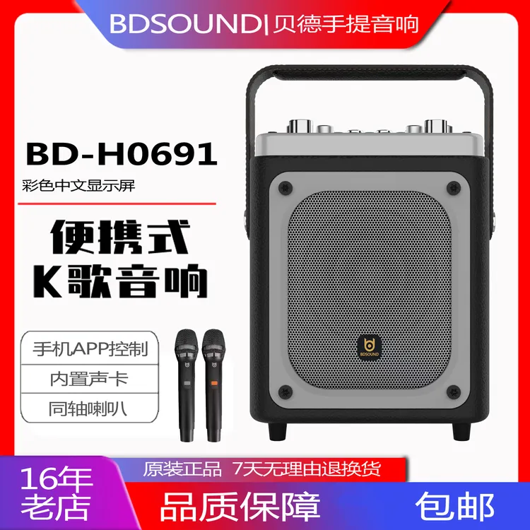 贝德悦享0691户外便携式大功率手提蓝牙K歌音响k歌广场舞乐器弹唱