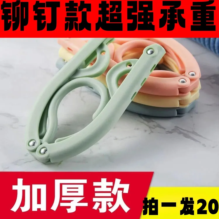 【铆钉款强承重】隐形无痕放风吹【拍一发20】折叠衣架收纳架