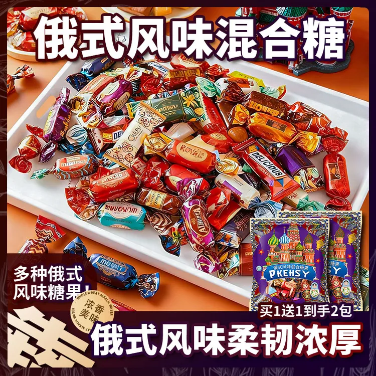 【买1送1.到手2包】俄罗斯风味混合糖多种口味卢卡斯酸奶糖果年货节