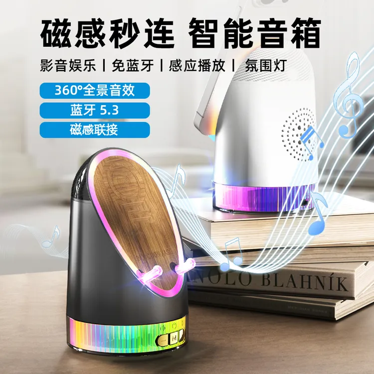 夏绅磁感秒连 无需蓝牙APP 新科技智能音响 多功能影音感应音响