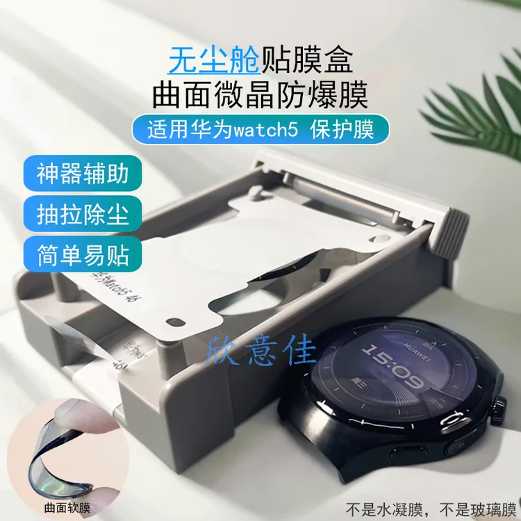 无尘仓神器适用华为watch5系列保护膜微晶防爆膜曲面全包高清软膜