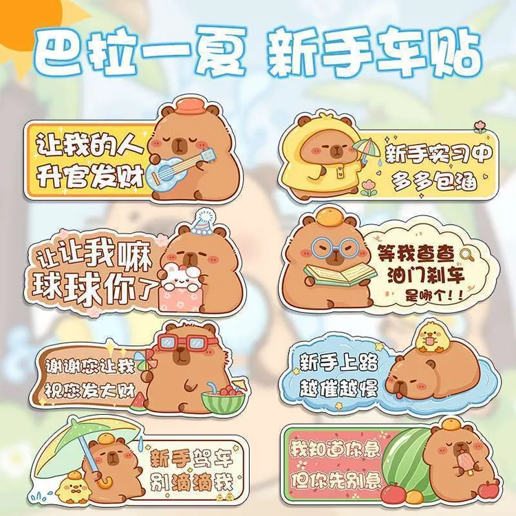 汽车磁吸车贴卡通新手上路女司机磁性贴纸保持车距实习贴卡皮巴拉