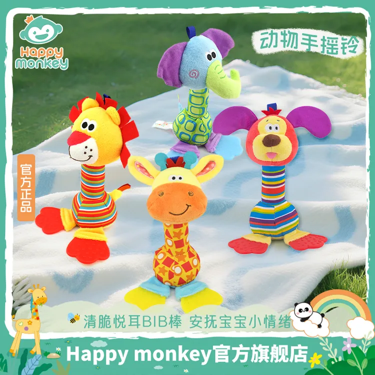 Happy monkey婴儿牙胶手摇铃可啃咬安抚神器0-12个月宝宝玩具