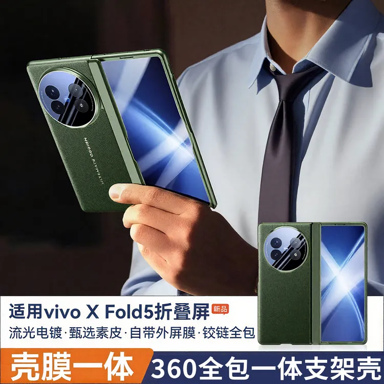 适用vivoxfold5手机壳高档素皮壳膜一体中轴铰链全包镜头支架vivo
